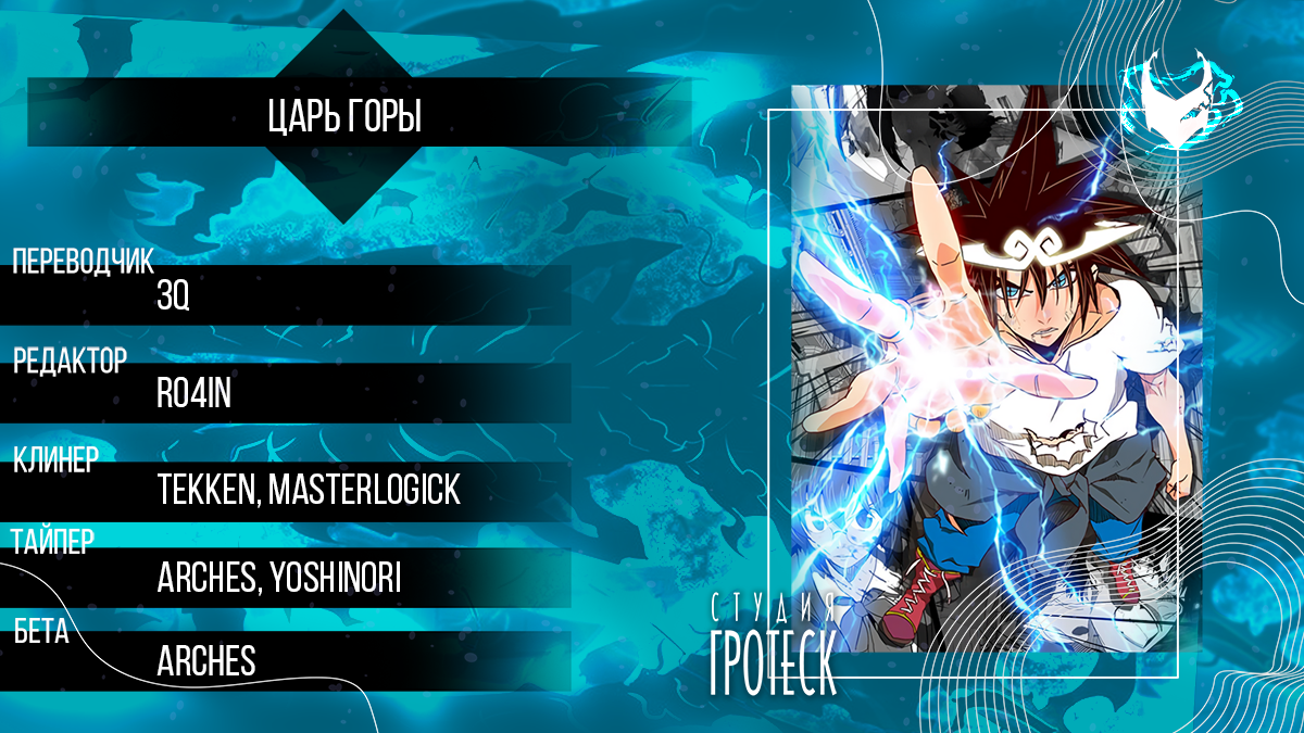 Read The God of High School RU Manga Online