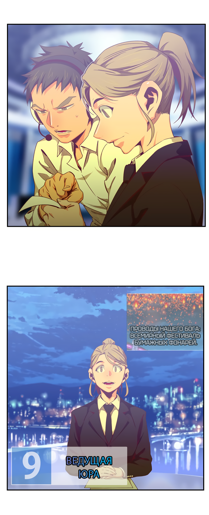 Read The God of High School RU Manga Online