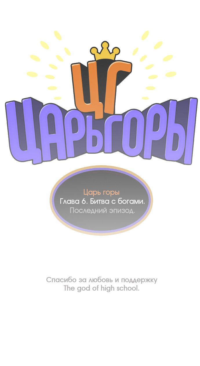 Read The God of High School RU Manga Online