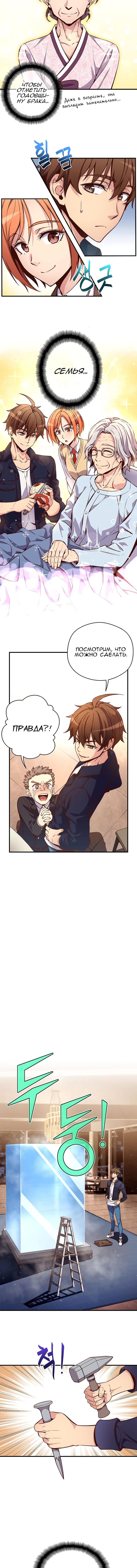 Read The Legendary Moonlight Sculptor RU Manga Online