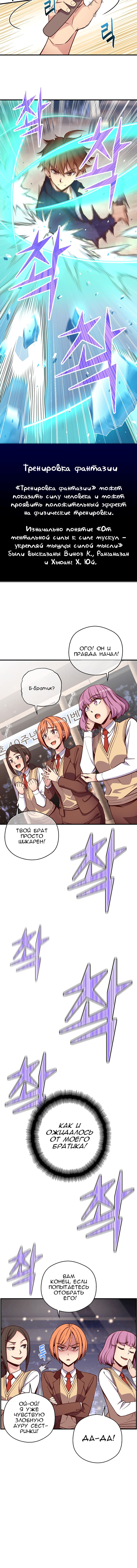 Read The Legendary Moonlight Sculptor RU Manga Online