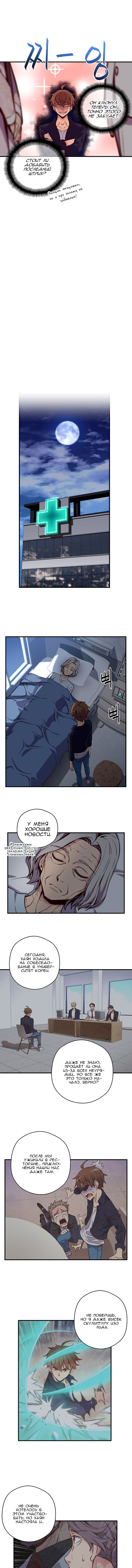 Read The Legendary Moonlight Sculptor RU Manga Online