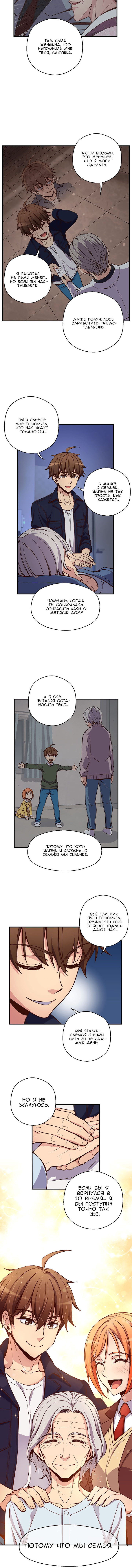 Read The Legendary Moonlight Sculptor RU Manga Online