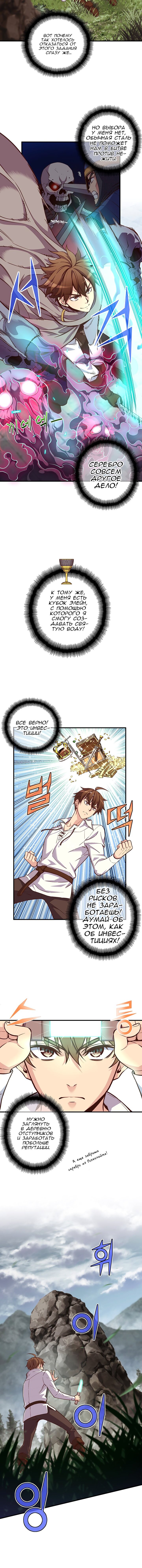 Read The Legendary Moonlight Sculptor RU Manga Online