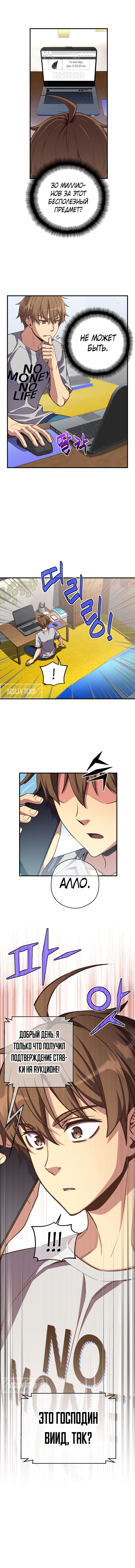 Read The Legendary Moonlight Sculptor RU Manga Online