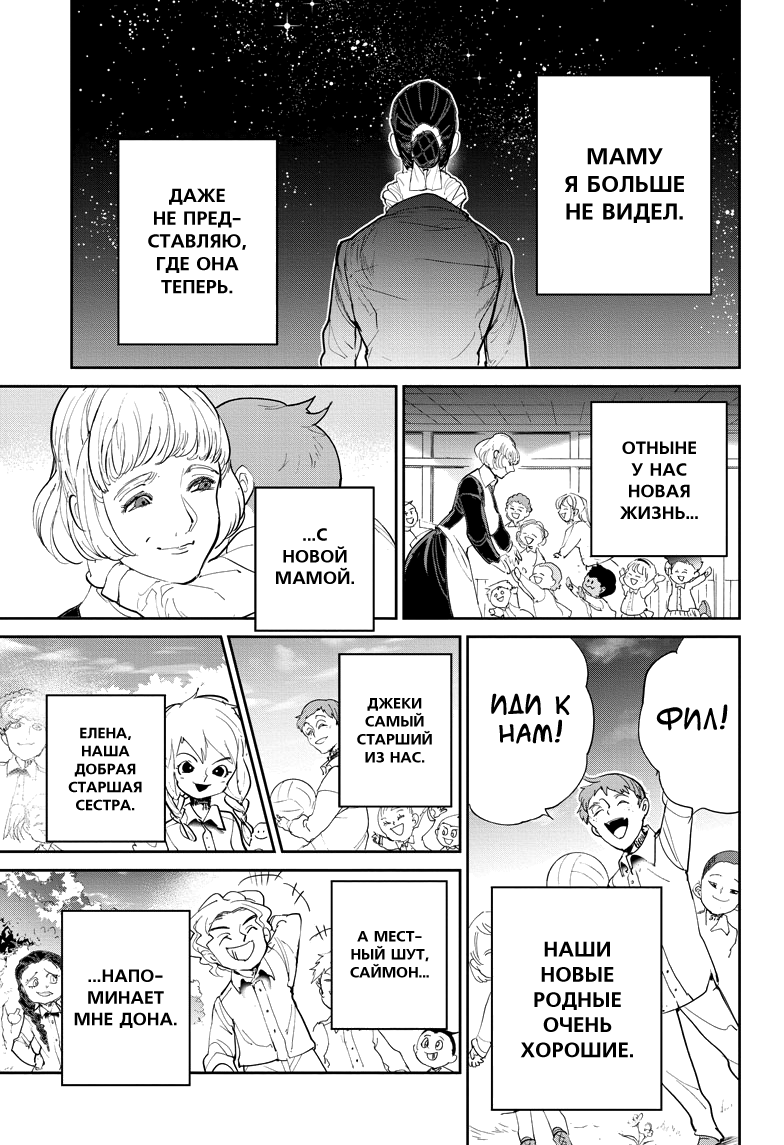 Read The Promised Neverland RU Manga Online