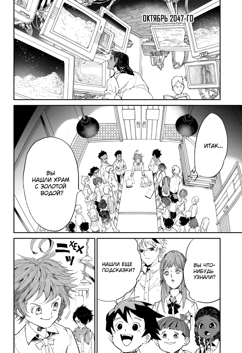 Read The Promised Neverland RU Manga Online