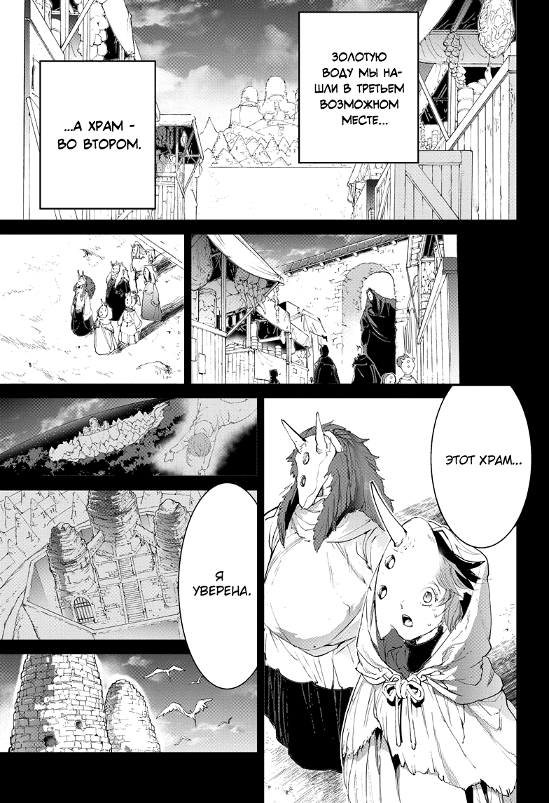 Read The Promised Neverland RU Manga Online