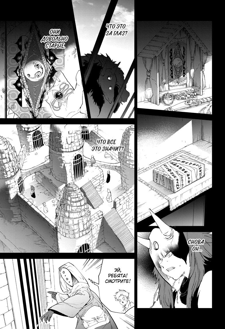 Read The Promised Neverland RU Manga Online