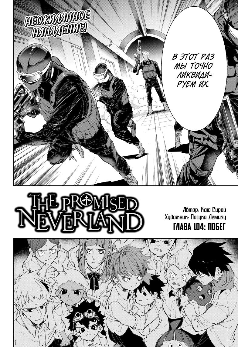 Read The Promised Neverland RU Manga Online