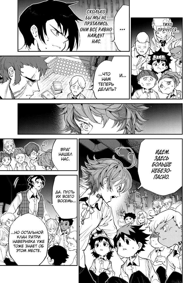 Read The Promised Neverland RU Manga Online