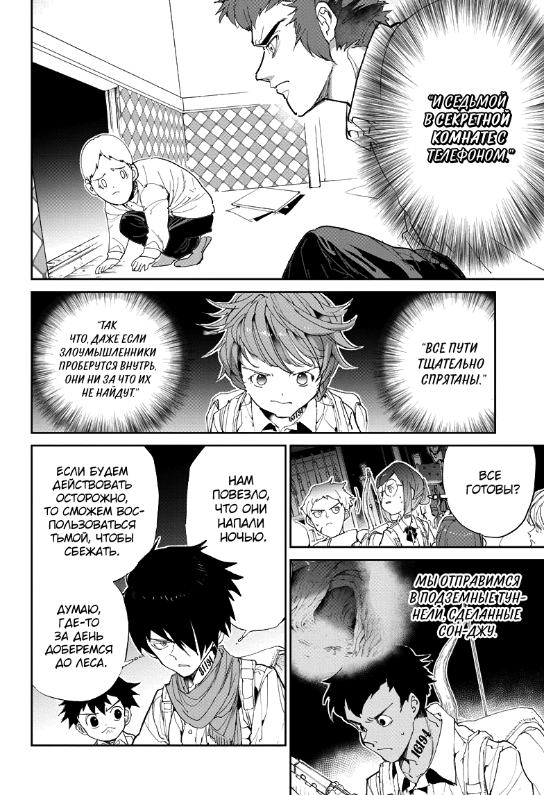 Read The Promised Neverland RU Manga Online