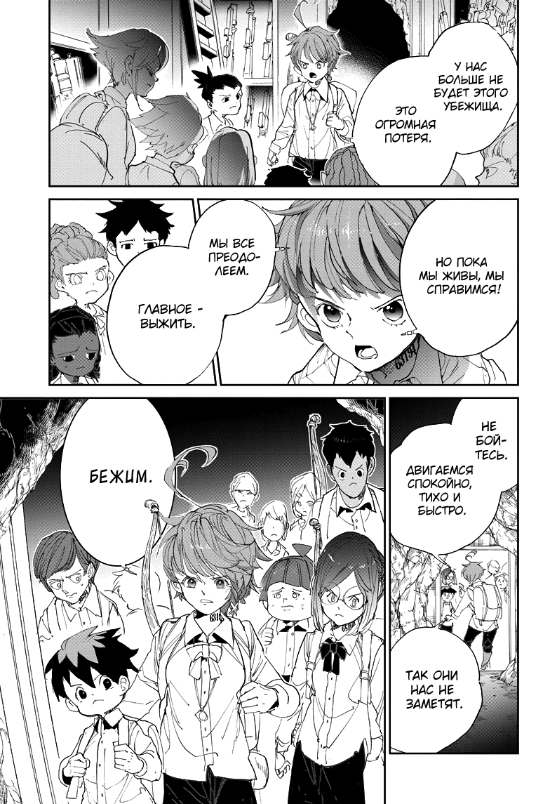 Read The Promised Neverland RU Manga Online