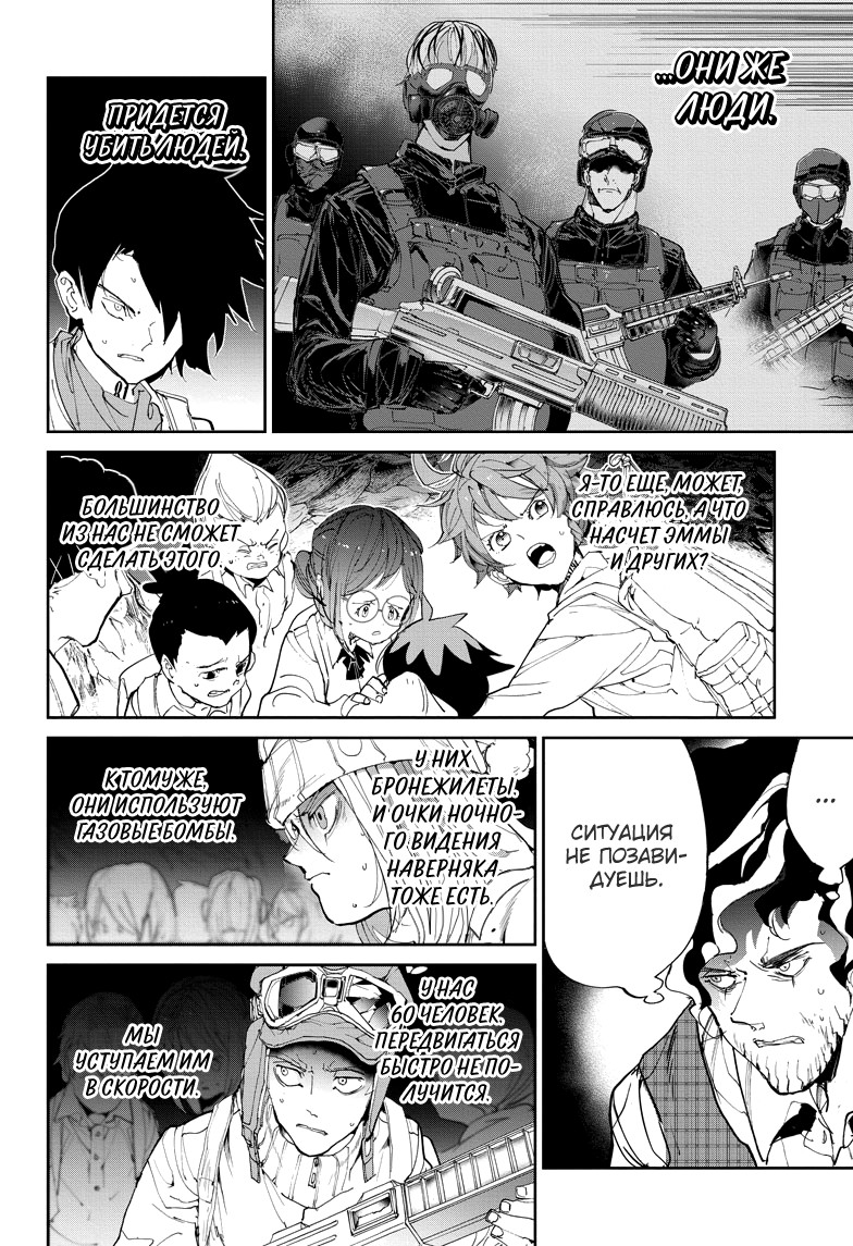 Read The Promised Neverland RU Manga Online