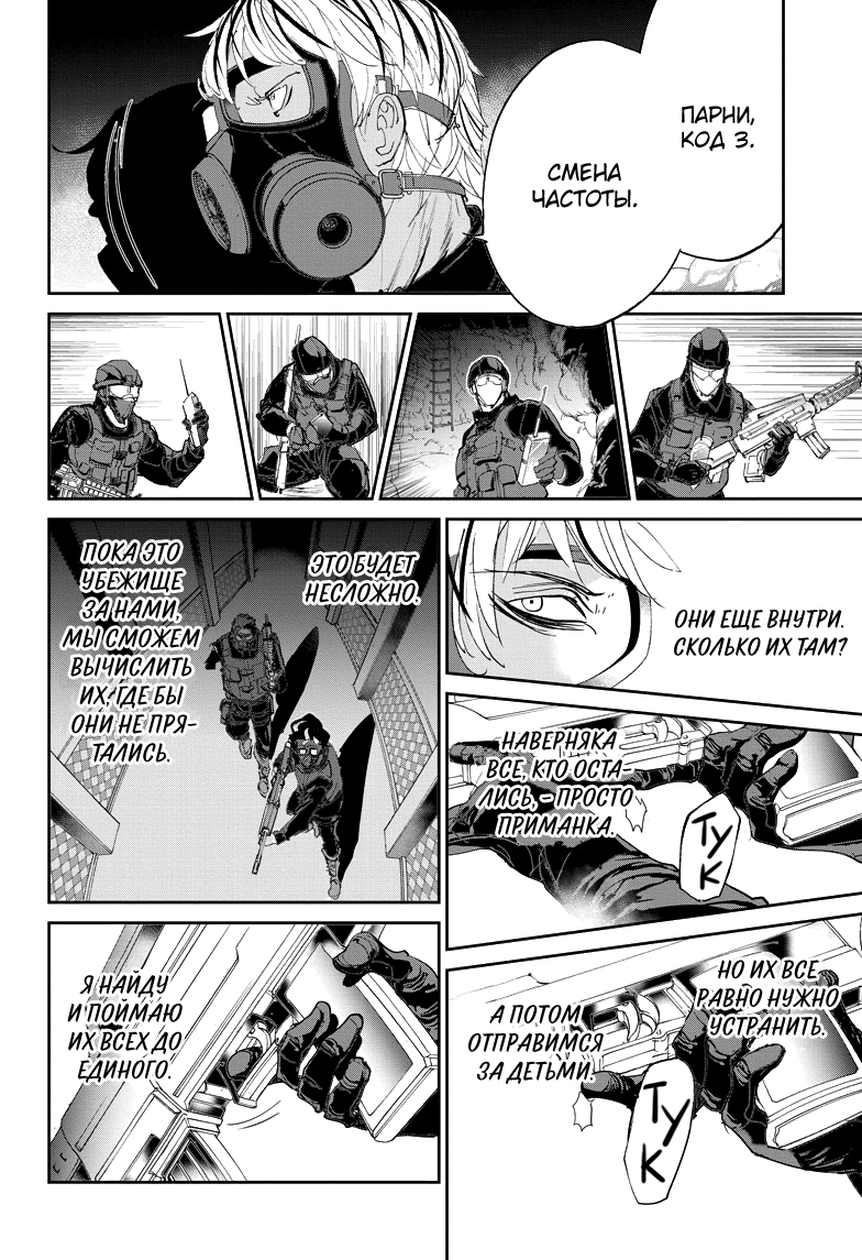 Read The Promised Neverland RU Manga Online