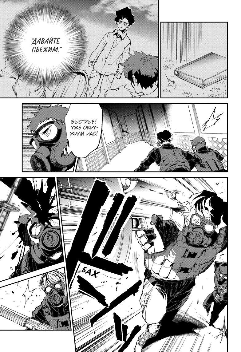 Read The Promised Neverland RU Manga Online