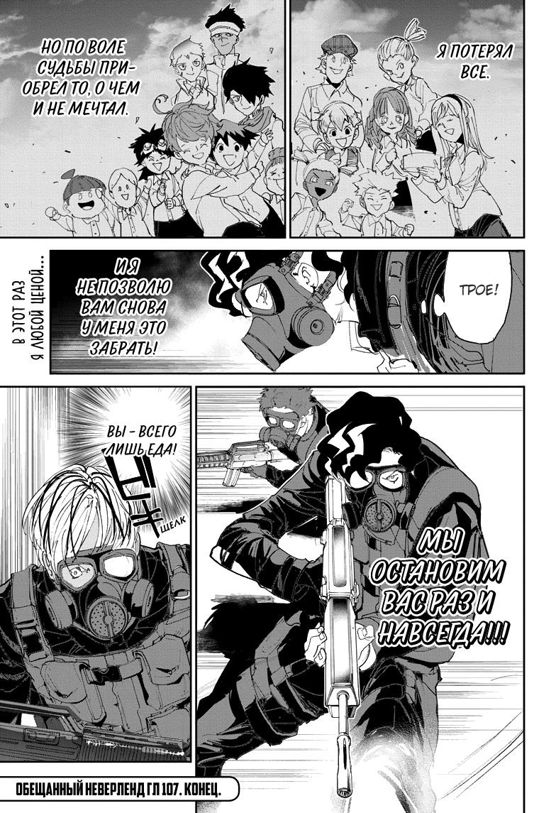 Read The Promised Neverland RU Manga Online