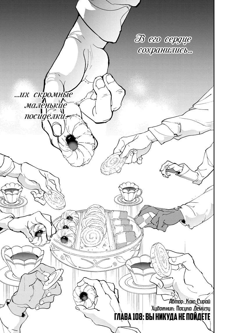 Read The Promised Neverland RU Manga Online