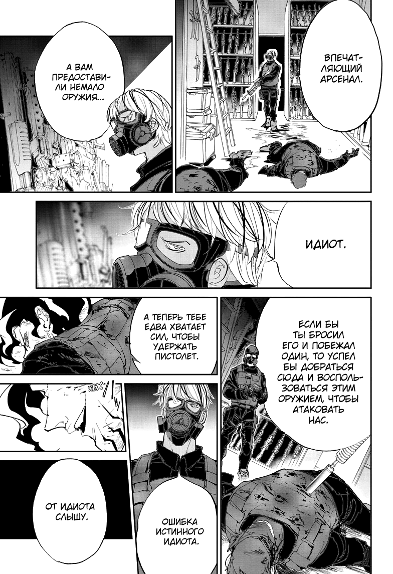 Read The Promised Neverland RU Manga Online