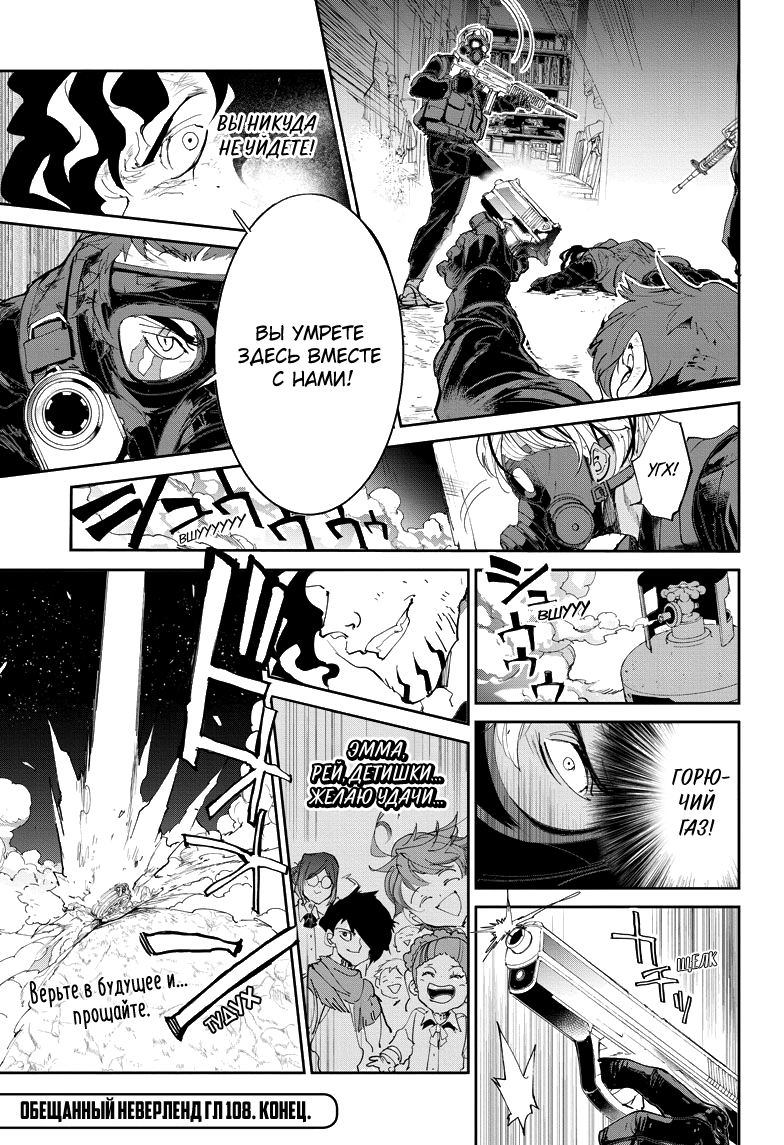 Read The Promised Neverland RU Manga Online