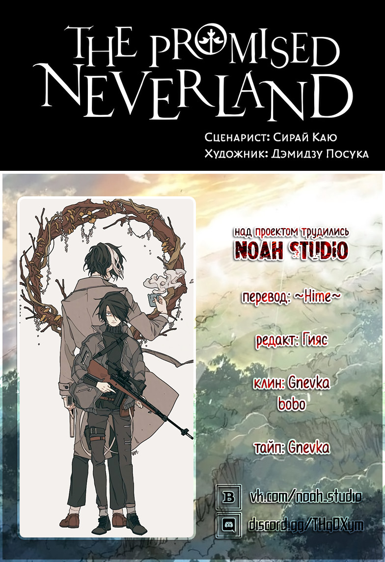 Read The Promised Neverland RU Manga Online