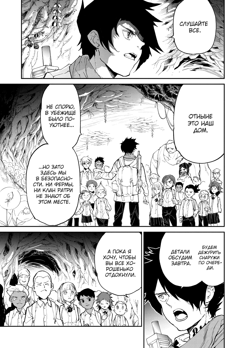 Read The Promised Neverland RU Manga Online