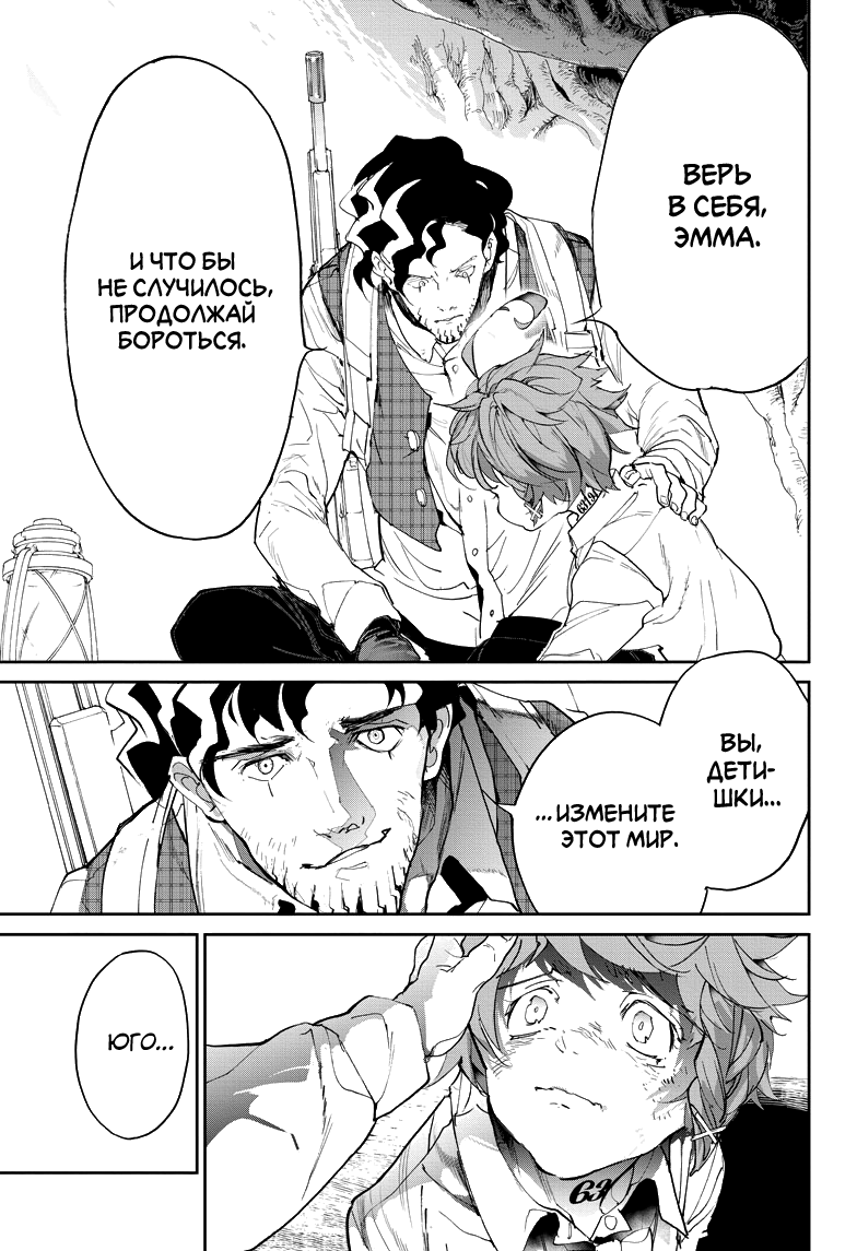 Read The Promised Neverland RU Manga Online