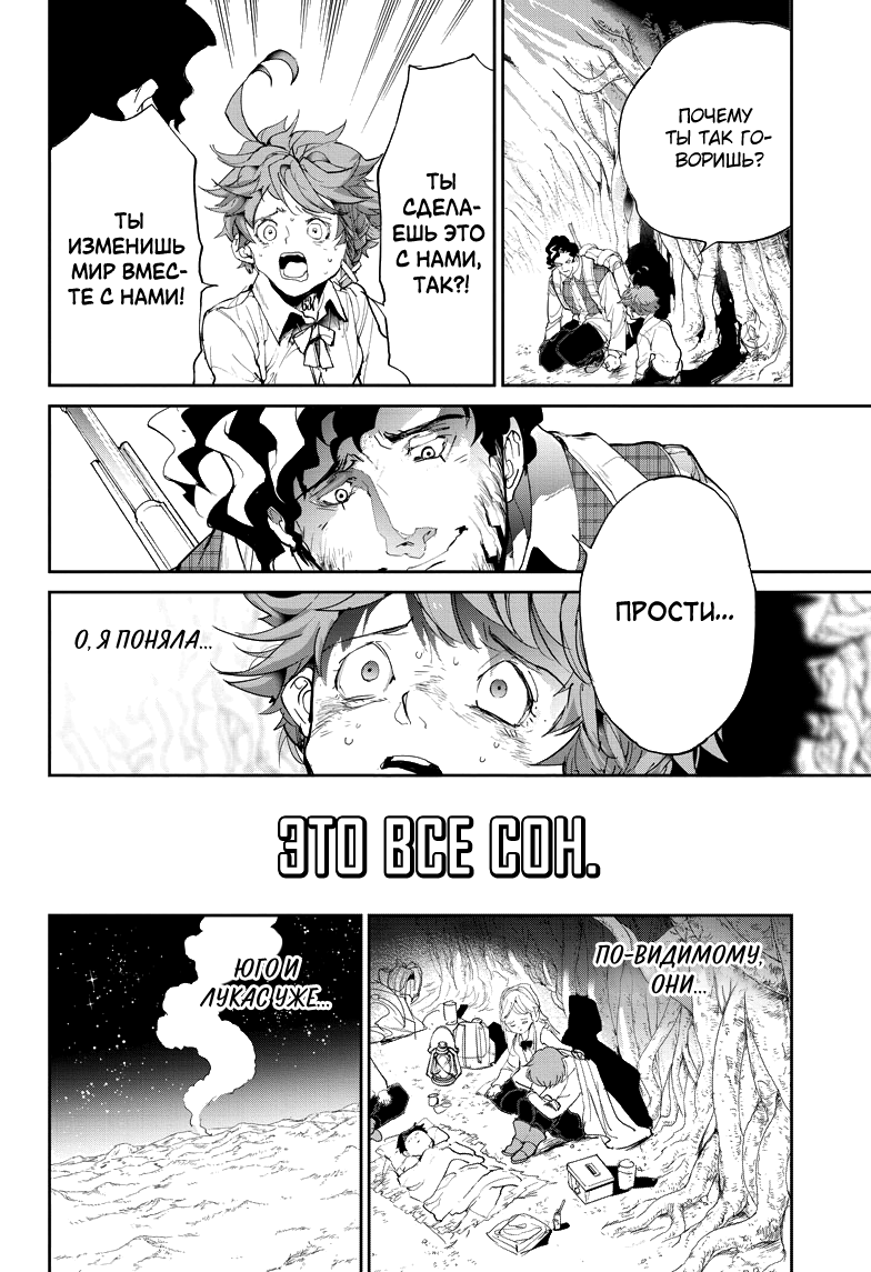 Read The Promised Neverland RU Manga Online