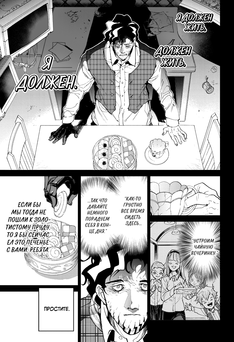 Read The Promised Neverland RU Manga Online