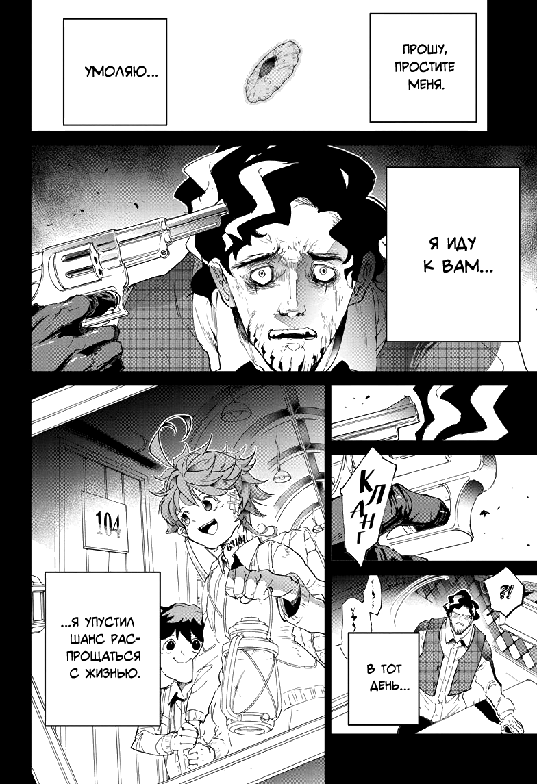 Read The Promised Neverland RU Manga Online