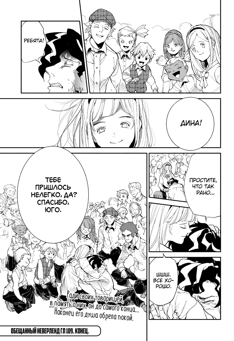 Read The Promised Neverland RU Manga Online