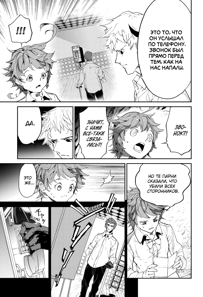 Read The Promised Neverland RU Manga Online