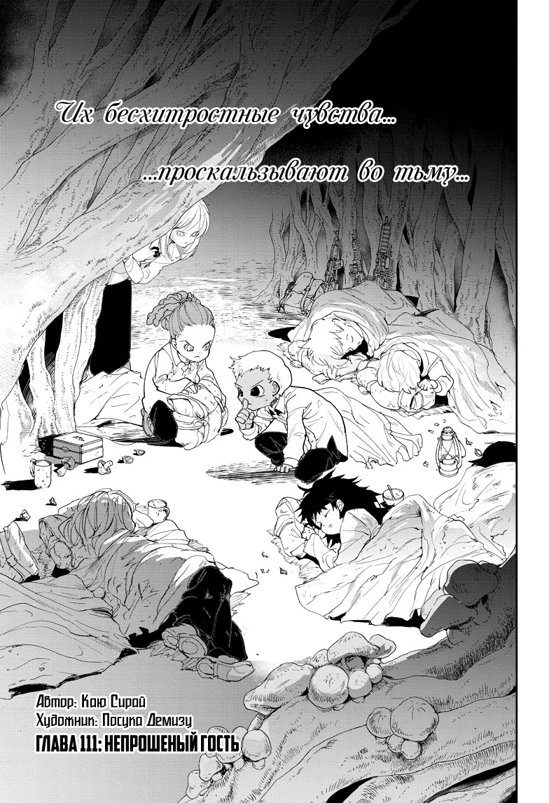 Read The Promised Neverland RU Manga Online