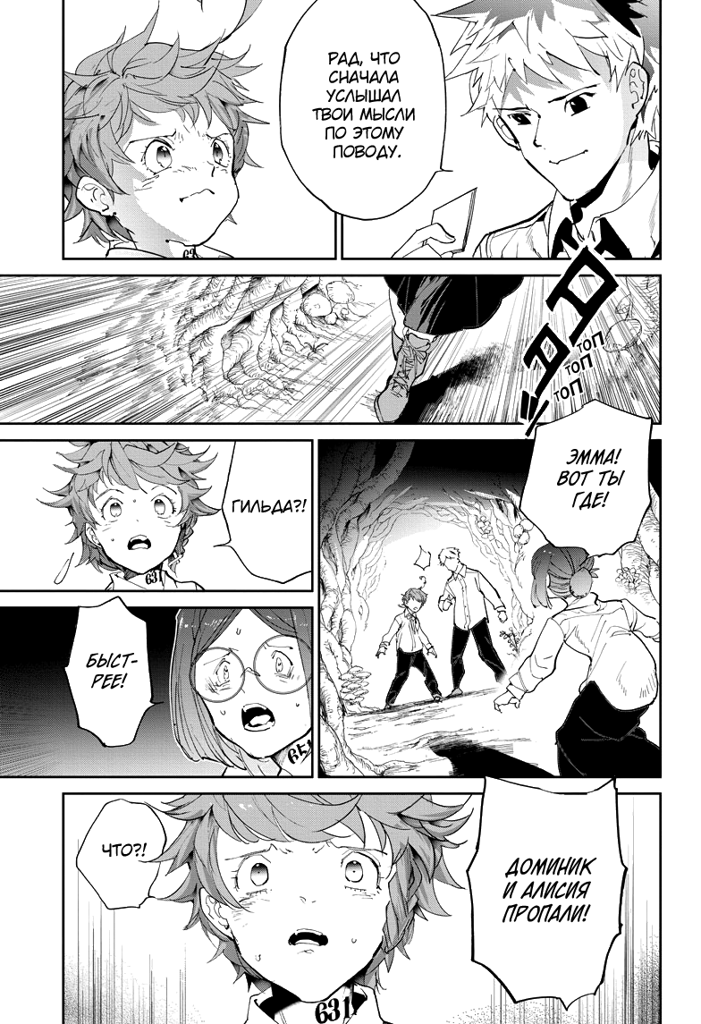 Read The Promised Neverland RU Manga Online