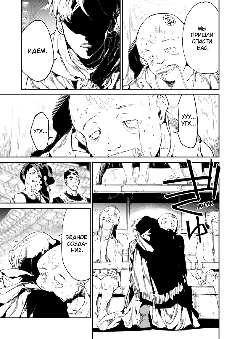 Read The Promised Neverland RU Manga Online