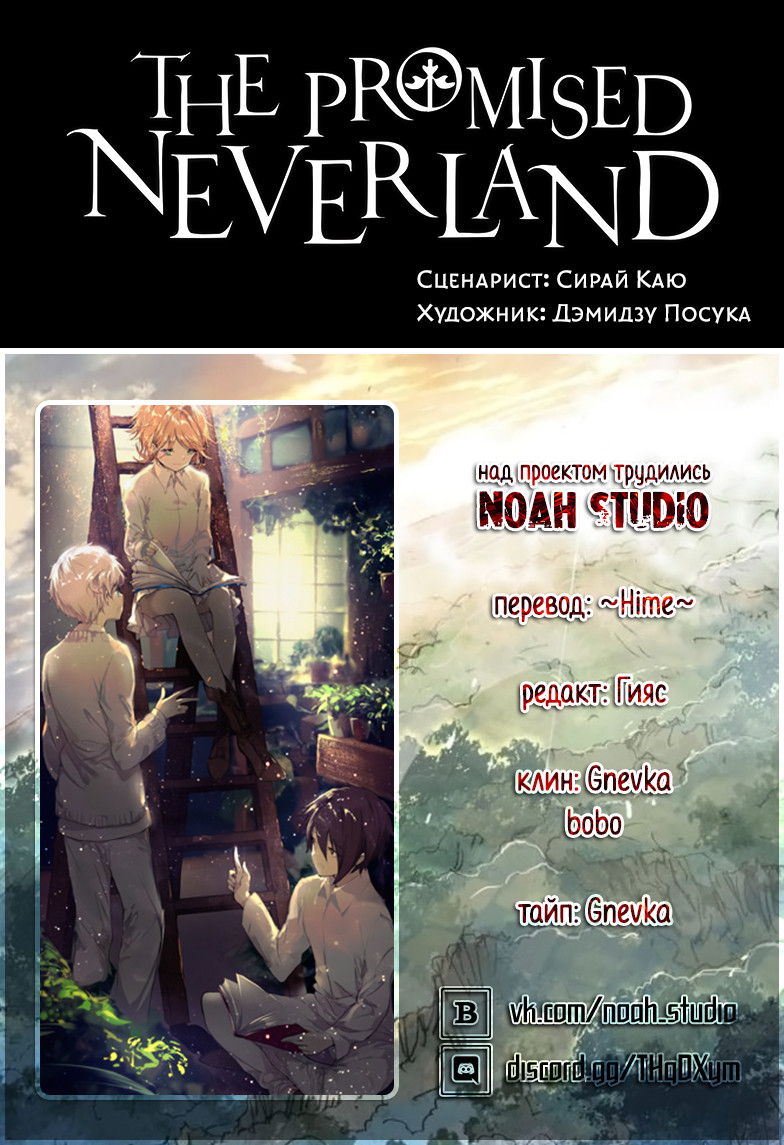 Read The Promised Neverland RU Manga Online
