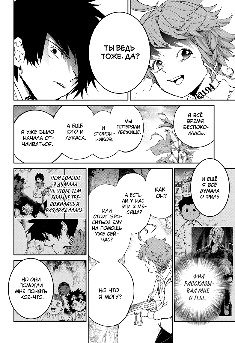 Read The Promised Neverland RU Manga Online