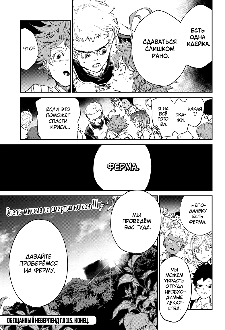 Read The Promised Neverland RU Manga Online
