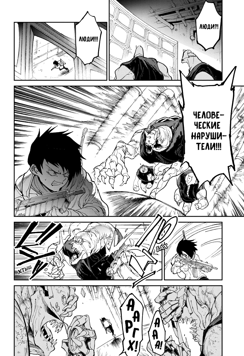 Read The Promised Neverland RU Manga Online