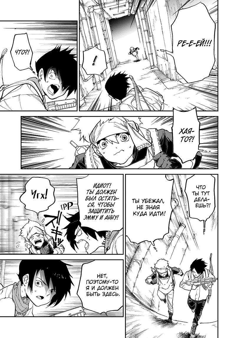 Read The Promised Neverland RU Manga Online