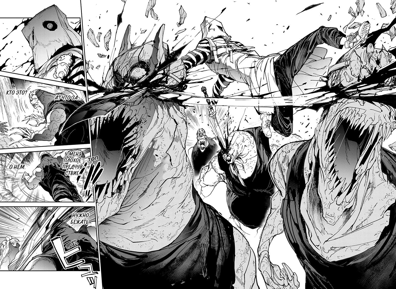 Read The Promised Neverland RU Manga Online