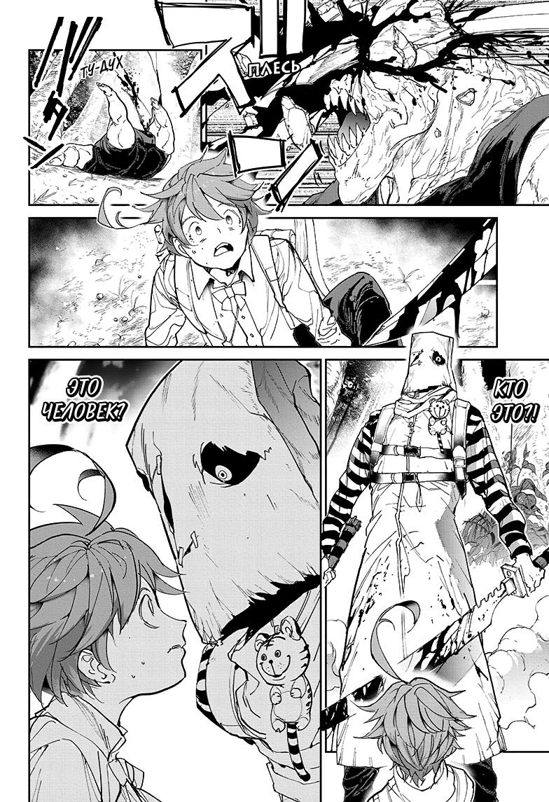 Read The Promised Neverland RU Manga Online