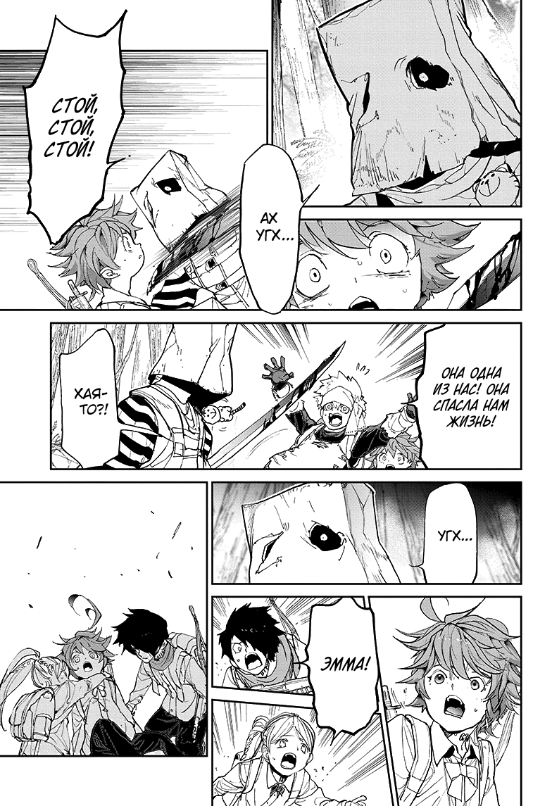 Read The Promised Neverland RU Manga Online