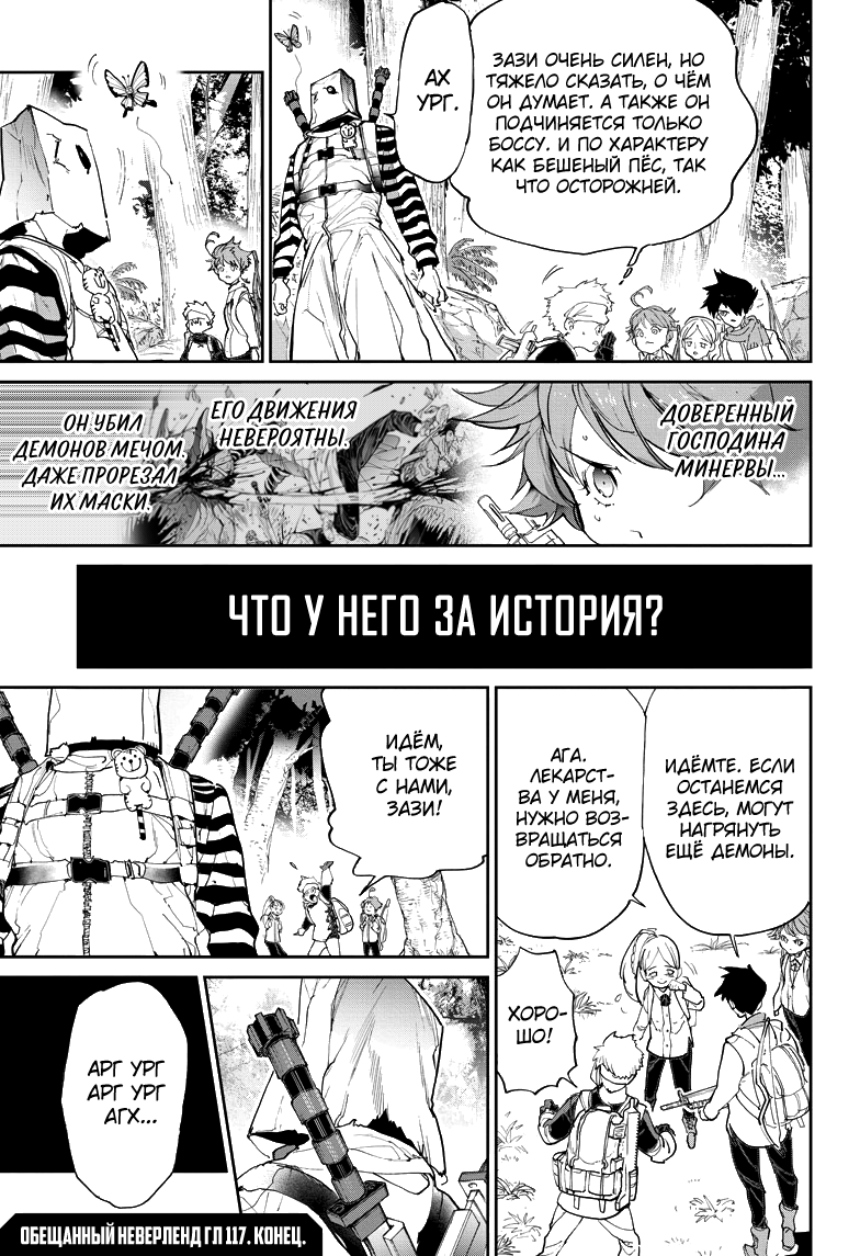 Read The Promised Neverland RU Manga Online