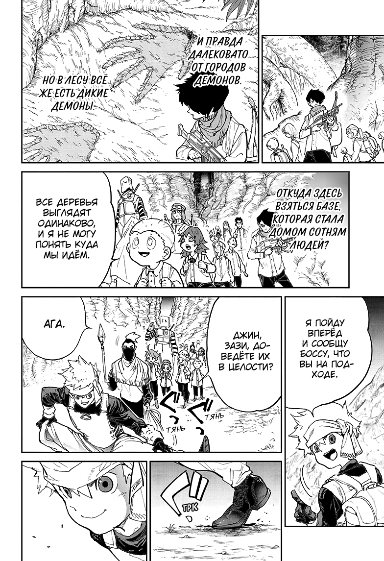 Read The Promised Neverland RU Manga Online
