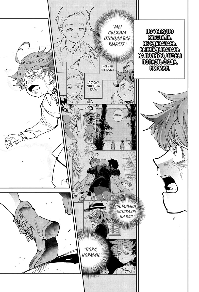 Read The Promised Neverland RU Manga Online