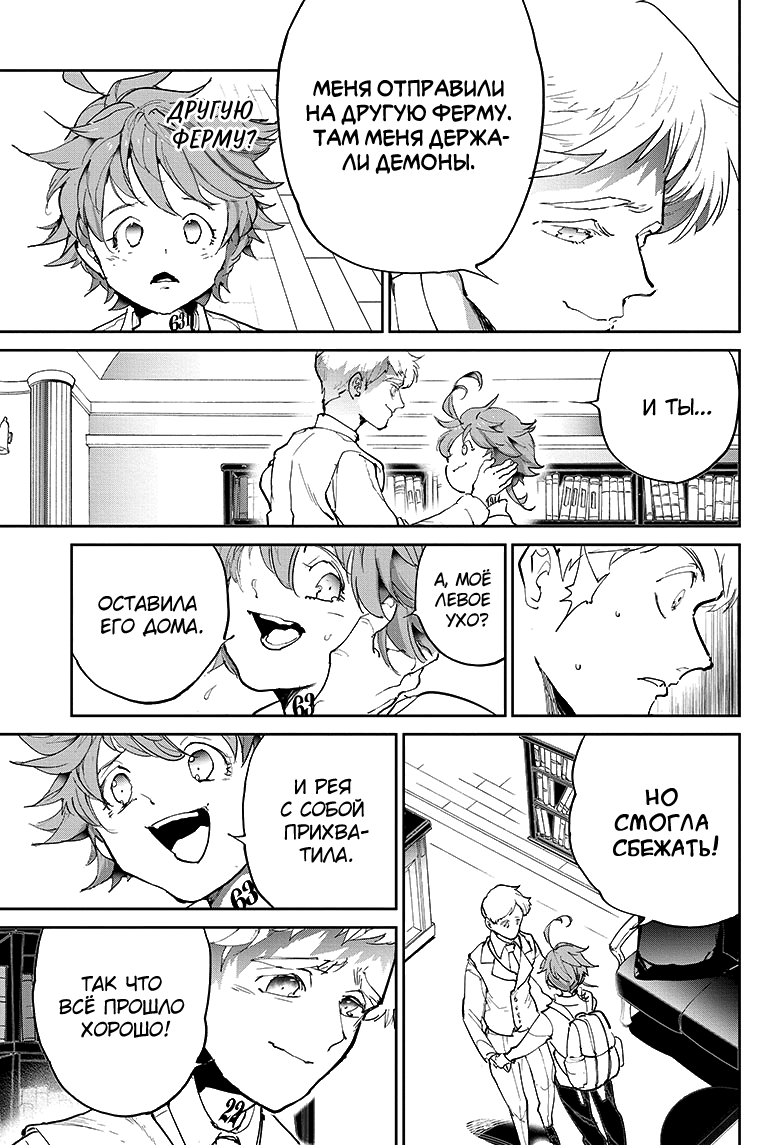 Read The Promised Neverland RU Manga Online