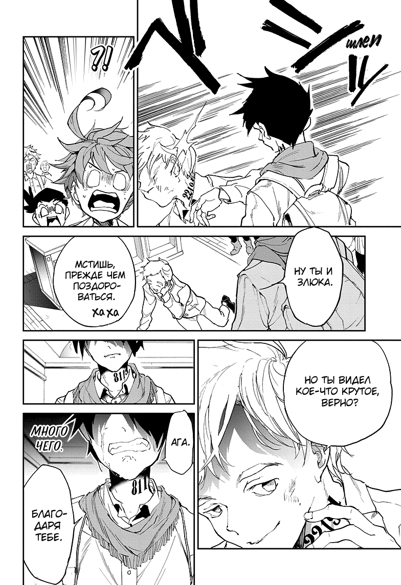 Read The Promised Neverland RU Manga Online