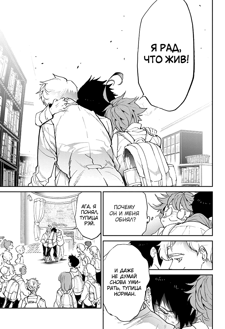 Read The Promised Neverland RU Manga Online