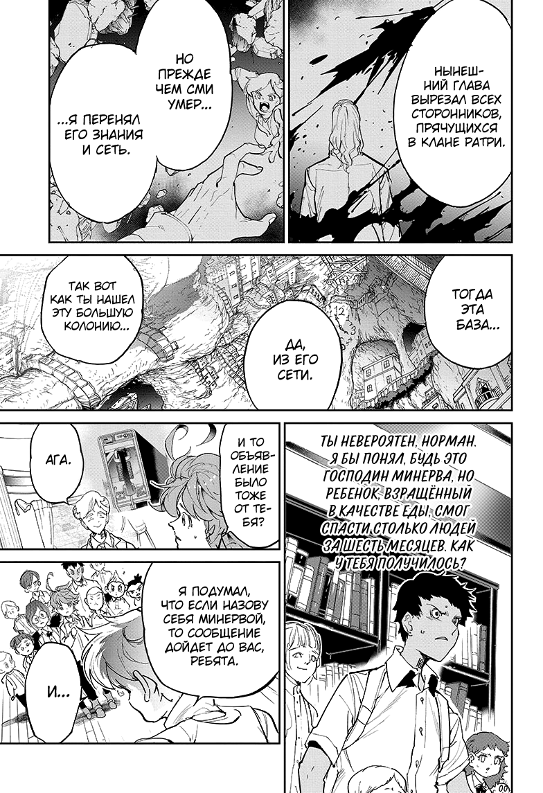 Read The Promised Neverland RU Manga Online